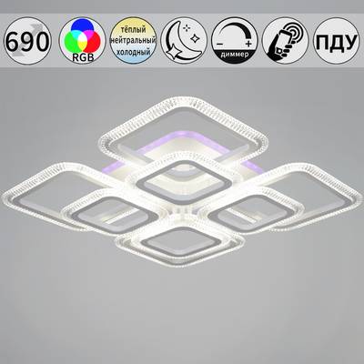 09838-0.3-4+4B WH (RGB) светильник потолочный