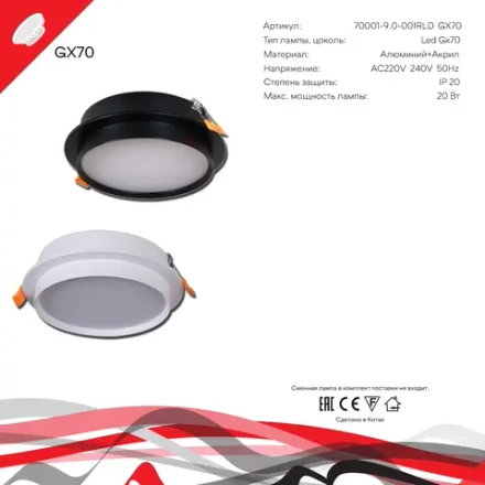 70001-9.0-001RLD GX70 WT светильник точечный Reluce Technical, GX70х1