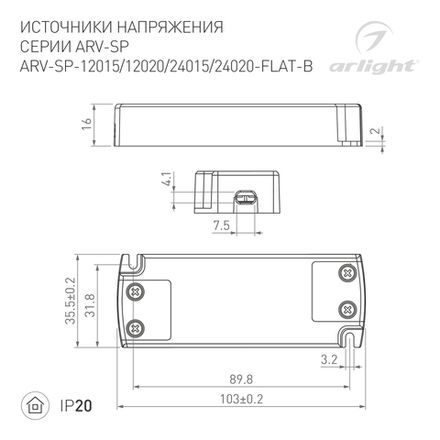Блок питания ARV-SP-12020-FLAT-B (12V, 1.67A, 20W) (Arlight, IP20 Пластик, 5 лет)