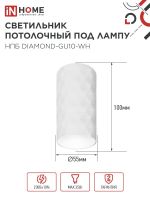 Светильник НПБ DIAMOND-GU10-WH 55х100мм потолочн. под лампу GU10 бел. IN HOME 4690612046471