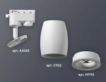 Комплект трекового светильника XT1122001 SWH белый песок MR16 GU5.3 (A2520, C1122, N7110)