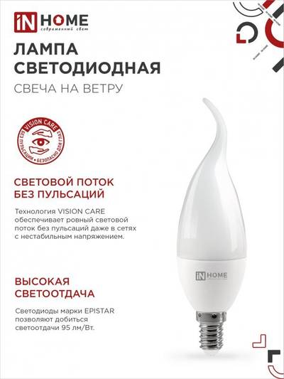 Лампа светодиодная LED-СВЕЧА НА ВЕТРУ-VC 11Вт свеча на ветру 4000К нейтр. бел. E14 1050лм 230В IN HOME 4690612030470