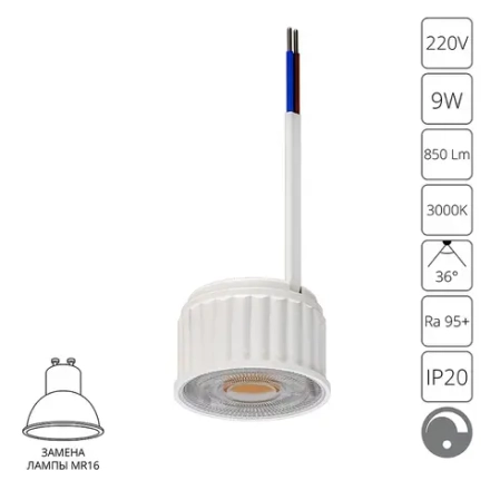Светодиодный модуль диммируемый Arte Lamp ORE A22091-3K, 1хLED