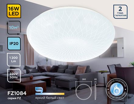 Потолочный светодиодный светильник FZ1084 WH белый 16W 6400K D260*85 (Без ПДУ)