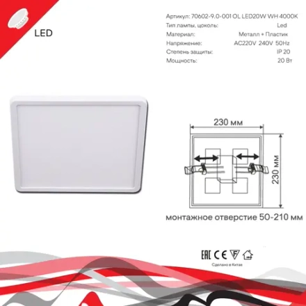 70602-9.0-001OL LED20W WH 4000K панель светодиодная Reluce Technical, LED