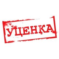 Уцененные товары