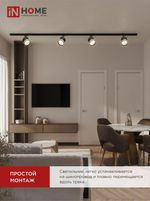 Светильник трековый TOP-LINE TR-GX53-TL 54RB GX53 с подсветкой под лампу черн. IN HOME 4690612043807