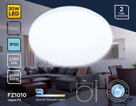 Потолочный светодиодный светильник FZ1010 WH белый 30W 6400K D370*55 (Без ПДУ)
