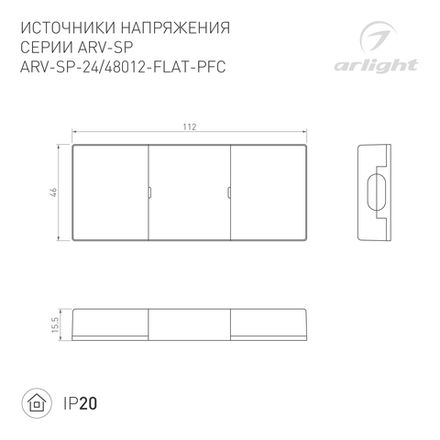 Блок питания ARV-SP-48012-FLAT-PFC (48V, 0.25A, 12W) (Arlight, IP20 Пластик, 5 лет)