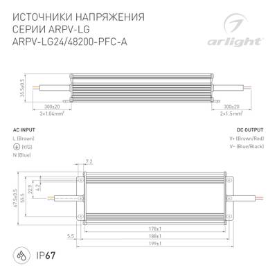 Блок питания ARPV-LG48200-PFC-A (48V, 4.2A, 200W) (Arlight, IP67 Металл, 5 лет)