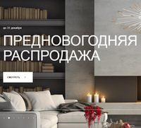 ST LUCE "Предновогодняя распродажа" до 30 декабря 2025 г.