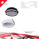 70002-9.0-001RLD GX70 BK светильник точечный Reluce Technical, GX70х1