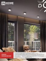 Светильник НПБ-SOFT-GX53 SB-BS-BL 82х52мм потолочн. дым. плафон черн. IN HOME 4690612050102