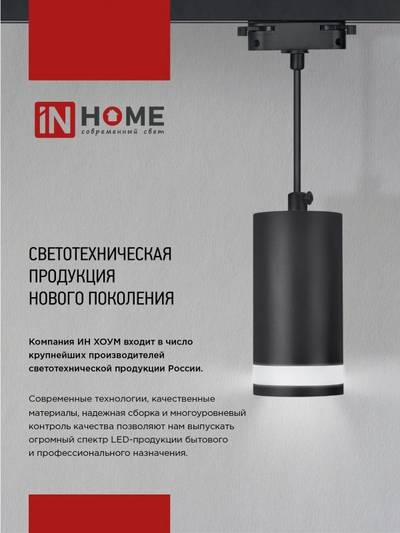 Светильник трековый TOP-LINE TR-GU10-TL 7RB GU10 230В круг под лампу черн. IN HOME 4690612043050