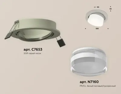 Комплект встраиваемого поворотного светильника XC7653080 SGR/FR/CL серый песок/белый матовый/прозрачный MR16 GU5.3 (C7653, N7160)