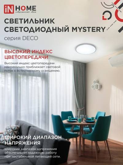 Светильник светодиодный DECO MYSTERY 48Вт 6500К 4320лм 230В 390х78мм IN HOME 4690612051604