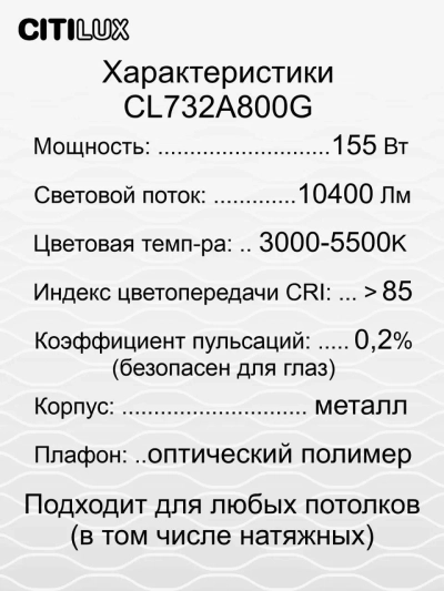 Citilux Стратус Смарт CL732A800G RGB Умная люстра