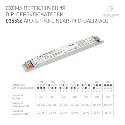 Блок питания ARJ-SP-90-LINEAR-PFC-DALI2-ADJ (90W, 80-300V, 0.3-0.7A) (Arlight, IP20 Металл, 5 лет)