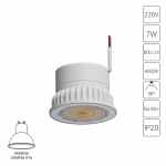 Светодиодный модуль Arte Lamp ORE A22070-4K, 1хLED