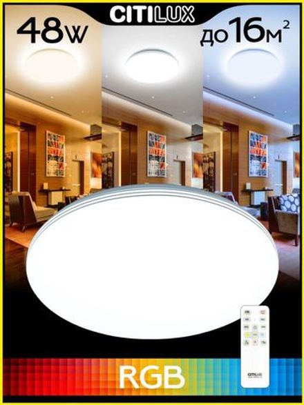 Citilux Симпла CL714480G RGB Люстра светодиодная с пультом