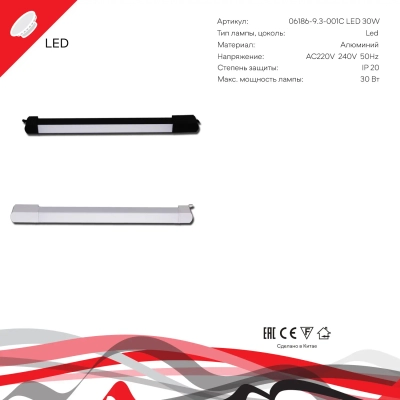 06186-9.3-001QY LED30W WT светильник трековый Reluce Technical, LED