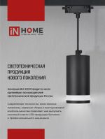 Светильник трековый TOP-LINE TR-GX53-TL 51RB GX53 с подсветкой под лампу черн. IN HOME 4690612043746