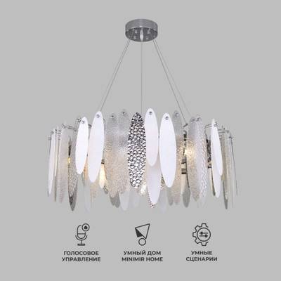 Умная подвесная люстра с фактурным стеклом 324/10