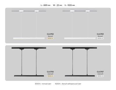 Светильник светодиодный трековый GL6782 WH белый LED 24W 3000K 600*22*1025