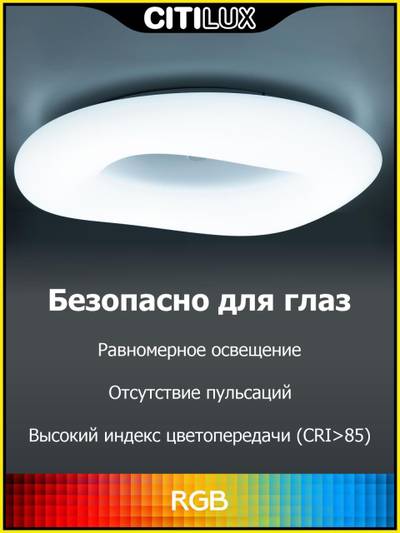 Citilux Стратус Смарт CL732A660G RGB Умная люстра