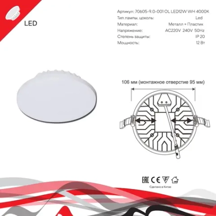 70605-9.0-001OL LED12W WH 4000K панель светодиодная Reluce Technical, LED