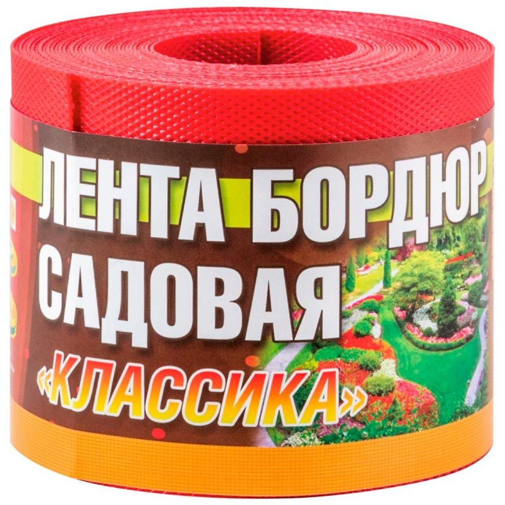 Лента бордюрная садовая &quot;Классика&quot; H=10см L=9м красные оттенки, текстурированный