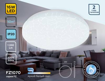 Потолочный светодиодный светильник FZ1070 WH белый 16W 6400K D250*55 (Без ПДУ)