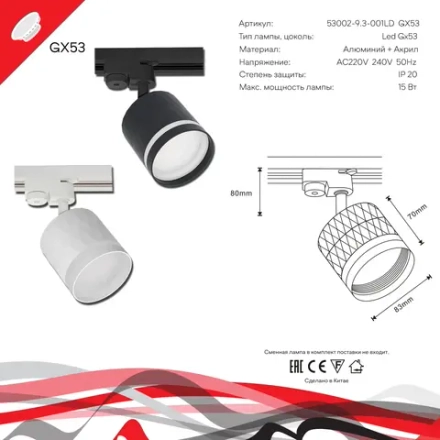 53002-9.3-001LD GX53 WT светильник точечный Reluce Technical, GX53х1
