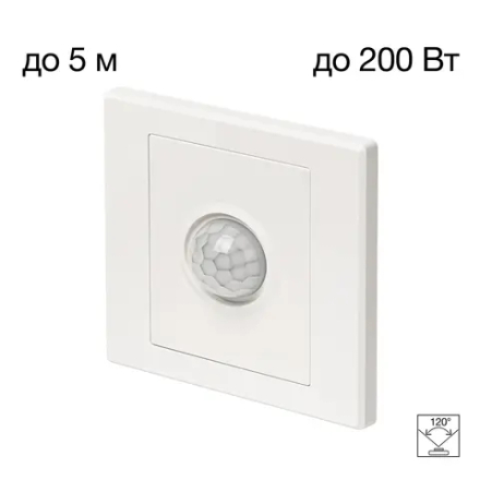 CLR005KS0 Skally Реле Движения Белое, до 200W