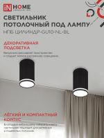 Светильник НПБ ЦИЛИНДР-GU10-NL-BL 55х100мм потолочн. под лампу GU10 черн. IN HOME 4690612046525