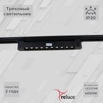 06185-9.3-001C LED20W BK светильник трековый