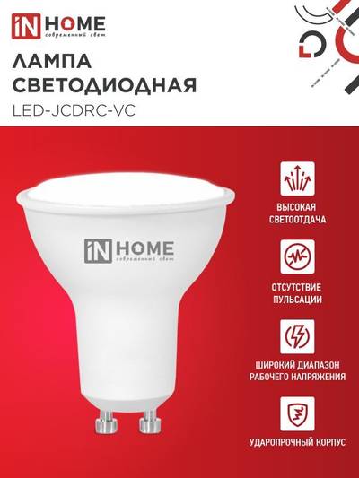 Лампа светодиодная LED-JCDRC-VC 8Вт рефлектор 4000К нейтр. бел. GU10 720лм 230В IN HOME 4690612023441