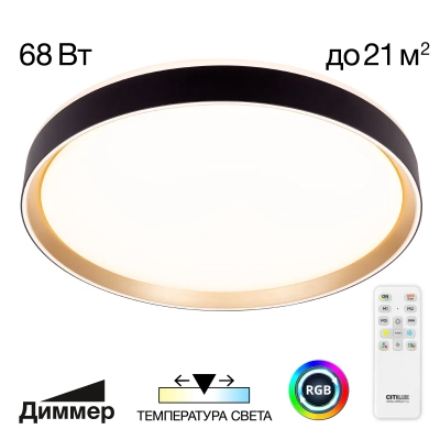 Citilux BOSS CL751451G LED RGB Светильник с пультом Чёрный с Золотом