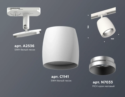 Крепеж трековый поворотный A2536 SWH белый песок D70*H66mm (для корпуса D70mm)
