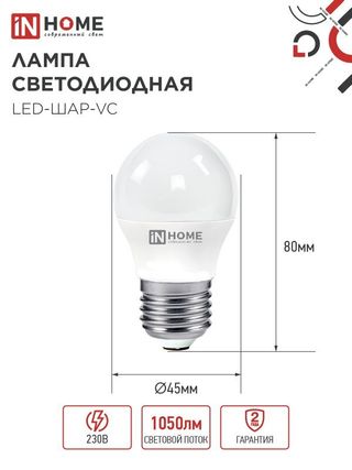Лампа светодиодная LED-ШАР-VC 11Вт шар 3000К тепл. бел. E27 1050лм 230В IN HOME 4690612020600