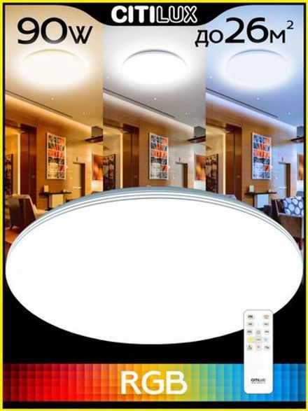 Citilux Симпла CL714900G RGB Люстра светодиодная с пультом