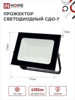 Прожектор светодиодный СДО-7 70Вт 6500К IP65 6300лм 230В черн. IN HOME 4690612034645
