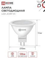 Лампа светодиодная LED-JCDR-VC 6Вт рефлектор 6500К холод. бел. GU5.3 530лм 230В IN HOME 4690612030739