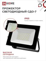 Прожектор светодиодный СДО-7 50Вт 6500К IP65 4500лм 230В черн. IN HOME 4690612034638