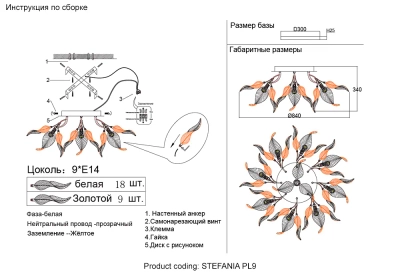 Светильник потолочный Crystal Lux STEFANIA PL9 3070/109