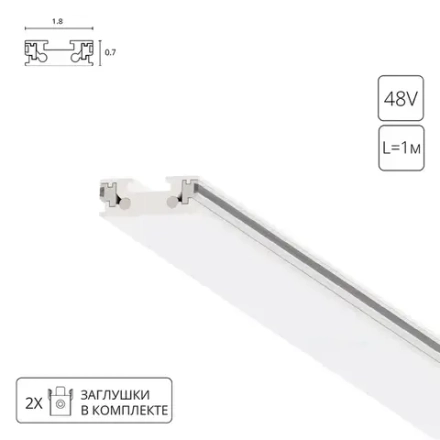 Магнитный шинопровод Arte Lamp RAPID-ACCESSORIES A613133