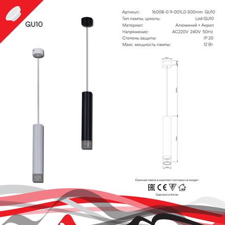 16008-0.9-001LD 300mm GU10 BK светильник точ.