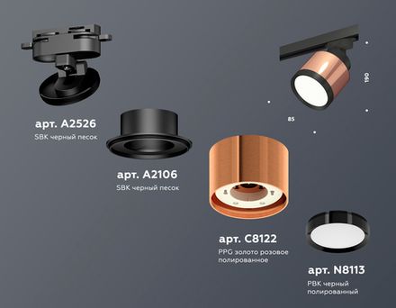 Комплект трекового светильника XT8122001 PPG/SBK/PBK золото розовое полированное/черный песок/черный полированный GX53 (A2526, A2106, C8122, N8113)