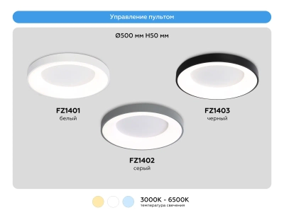 Потолочный светодиодный светильник FZ1402 GR серый IP20 48W 3000K-6500K D500*50 (ПДУ ИК)