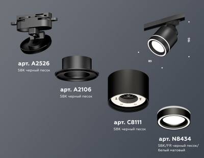 Комплект трекового светильника с акрилом XT8111003 SBK/FR черный песок/белый матовый GX53 (A2526, A2106, C8111, N8434)
